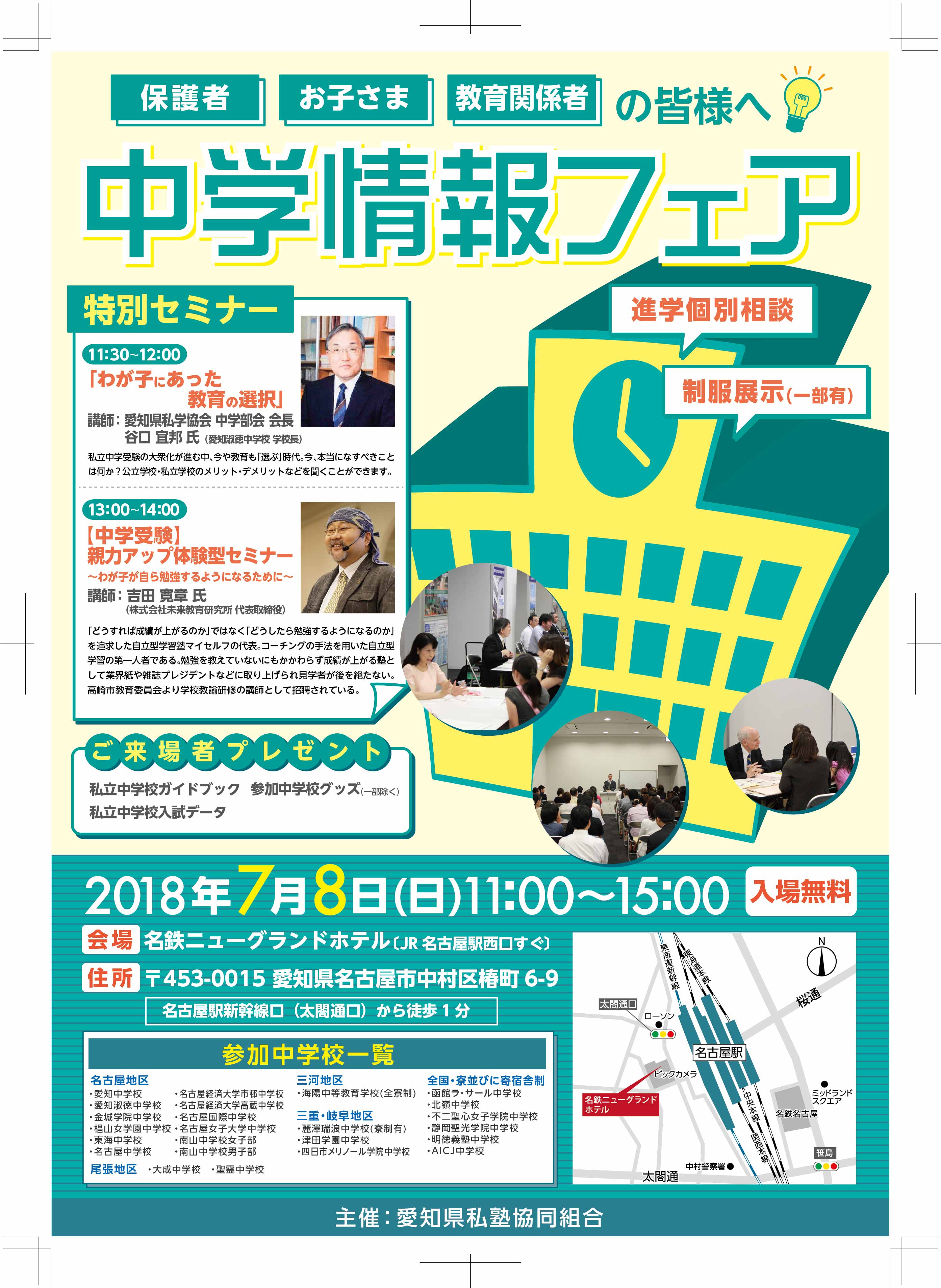 中学情報フェア