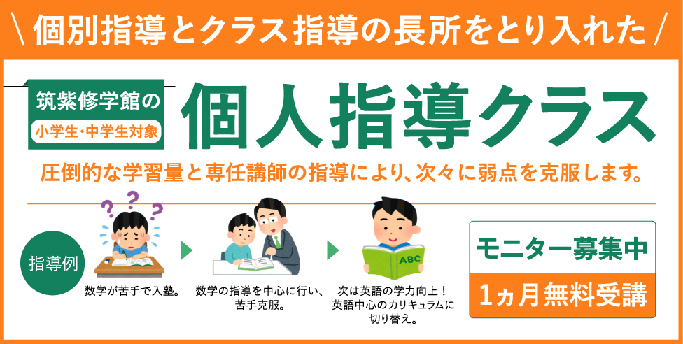 個人指導とは？