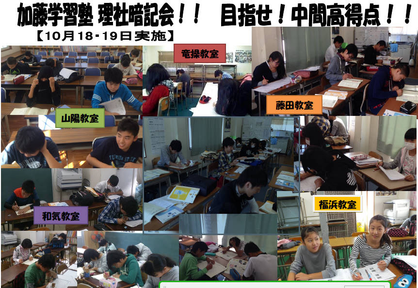 2014101819理社暗記会