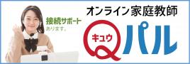 Qパル西新校