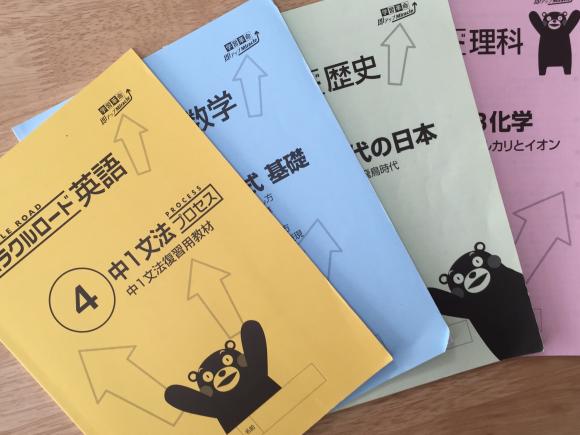 ミラクルロード数学 中学1〜3年