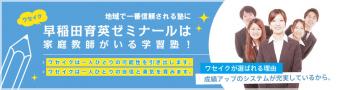 早稲田育英ゼミナール下北沢教室
